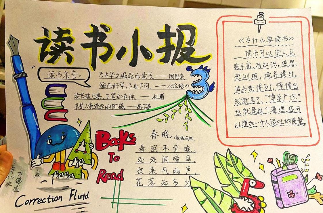小学生手抄报：简单读书手抄报教程