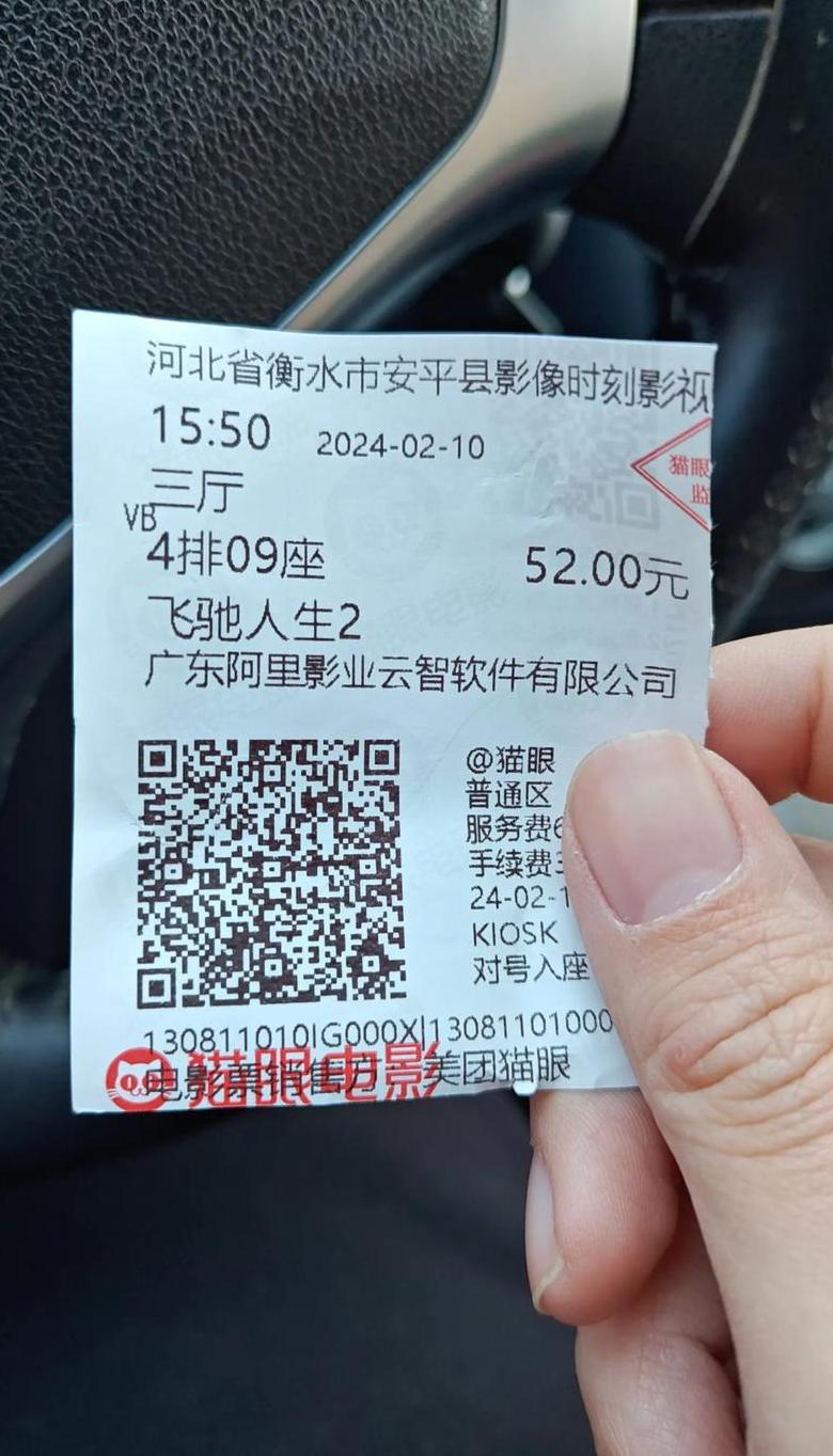 电影票错过时间未看能退吗？退票规则详解