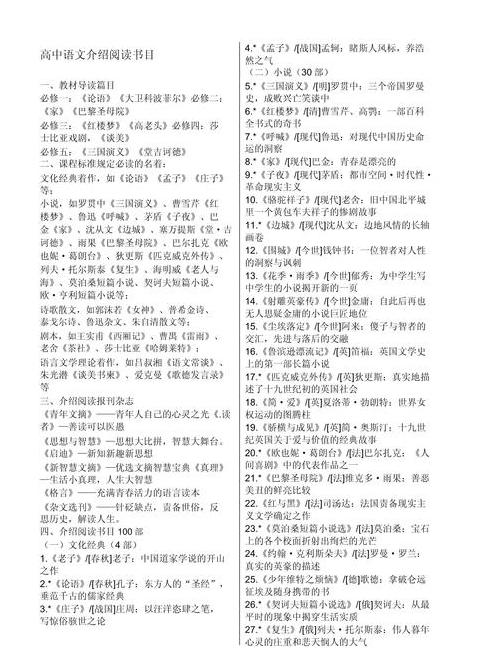 2024初二必读书目名单