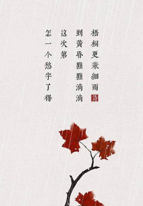 宋代诗梧桐的出处及诗意解读