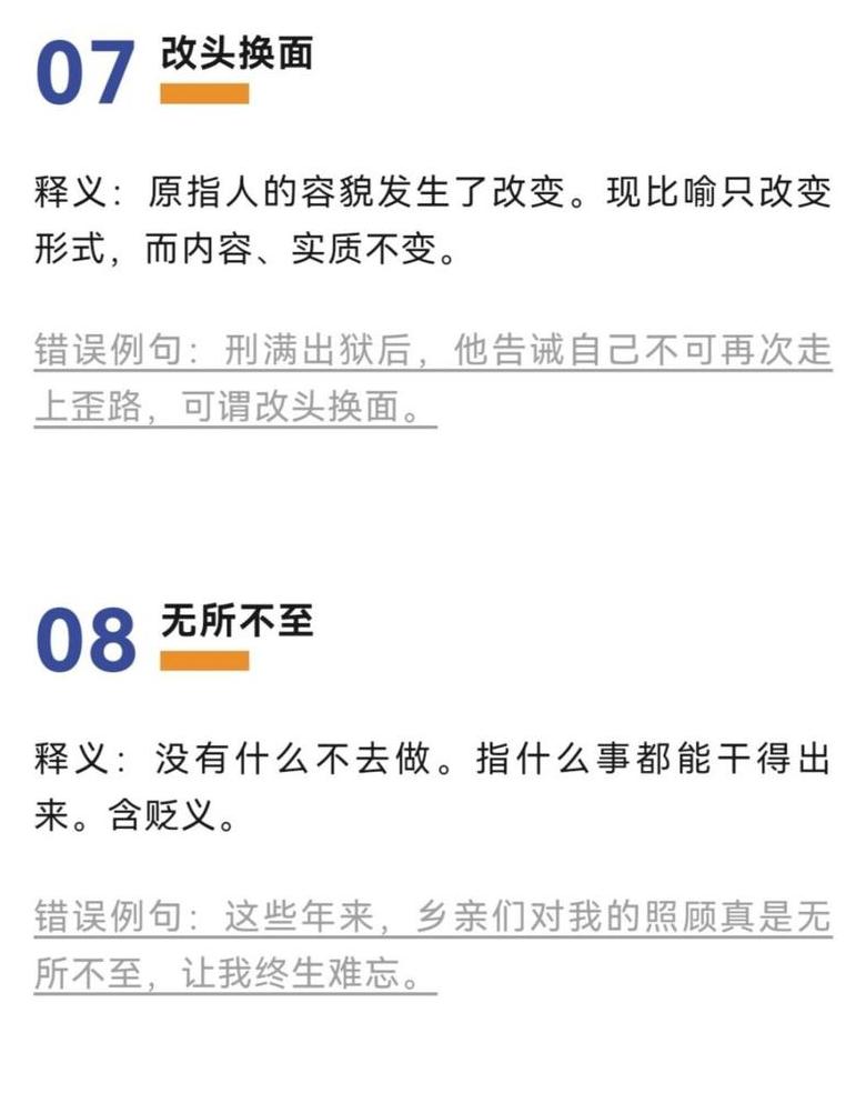 一褒一贬近义词巧解析
