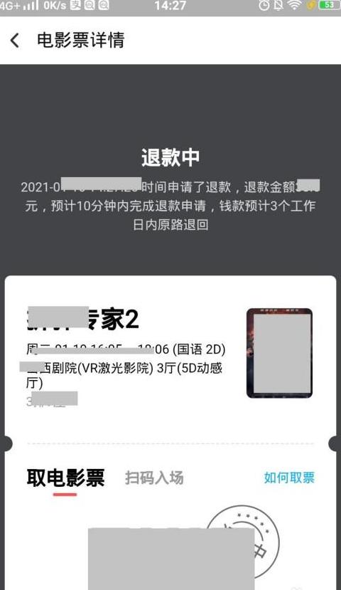 电影票取票指南：同城旅游购票与携程退票说明