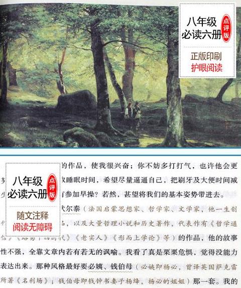 初二必读名著及课外书推荐清单