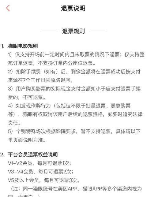 电影票退票规则：国家规定与消费者权益解析