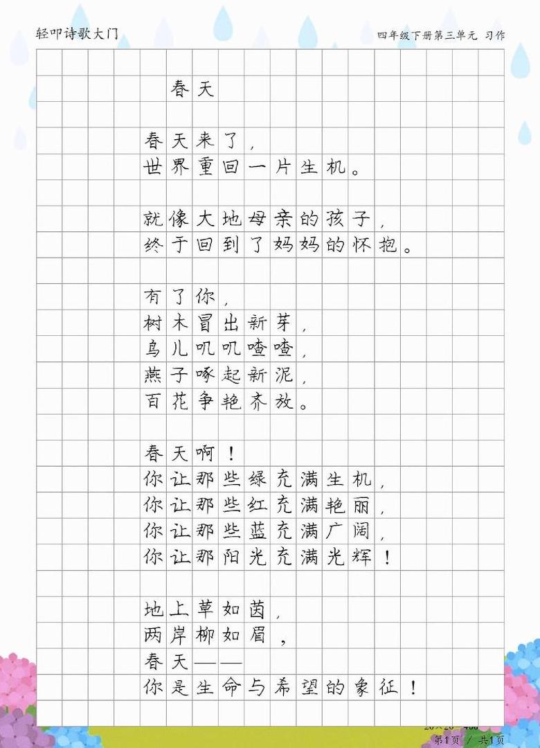 春意盎然：柳树现代诗赏析