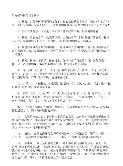 自然景物优美句子精选