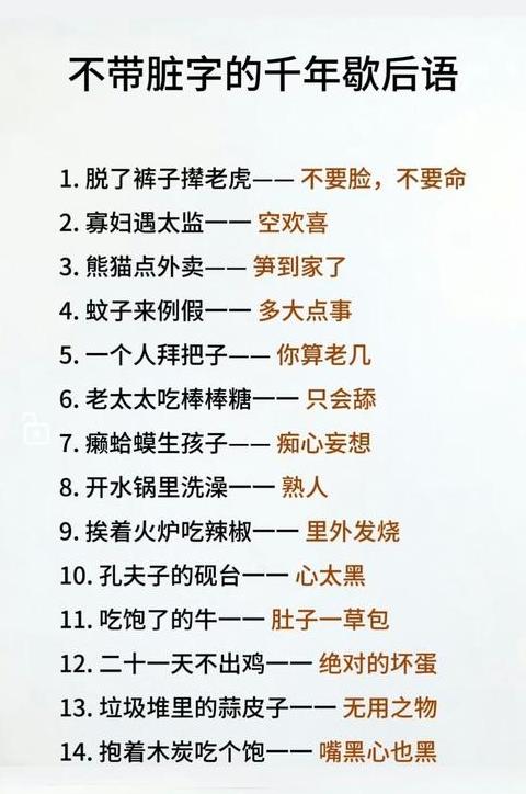轻松掌握：简单易懂的歇后语解析