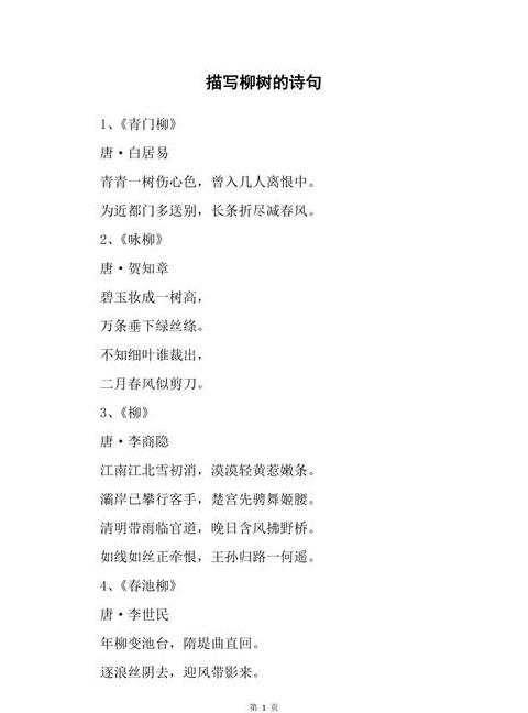 现代诗中的杨柳意象赏析