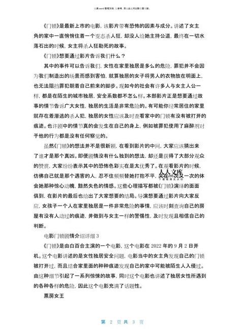电影剧情介绍