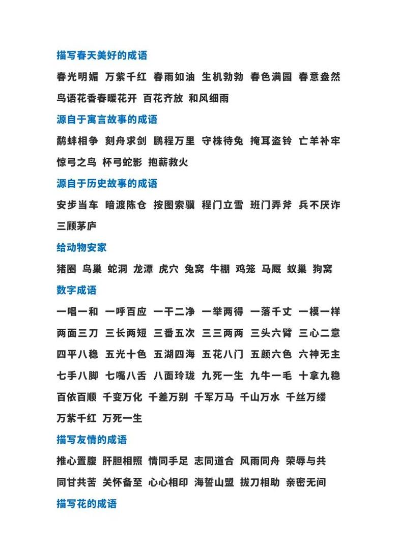 成语荟萃惠泽四字成语精选