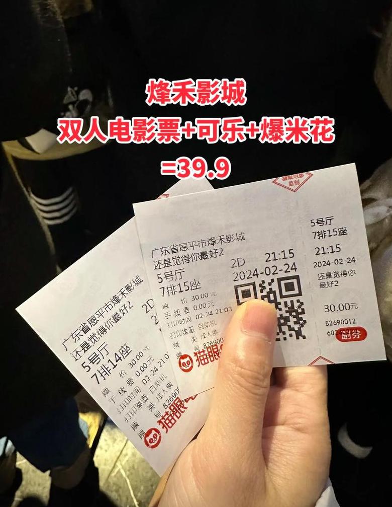 东方福利电影票失效处理指南