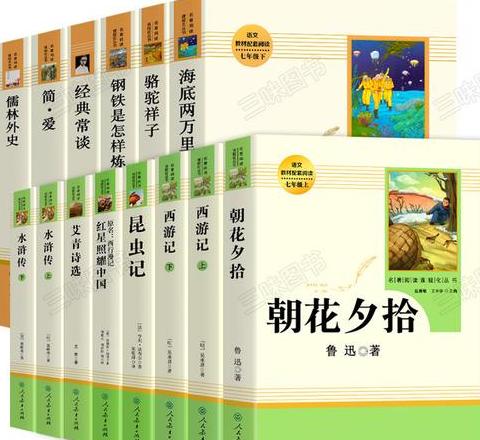 初中生必读经典名著推荐12本必看佳作