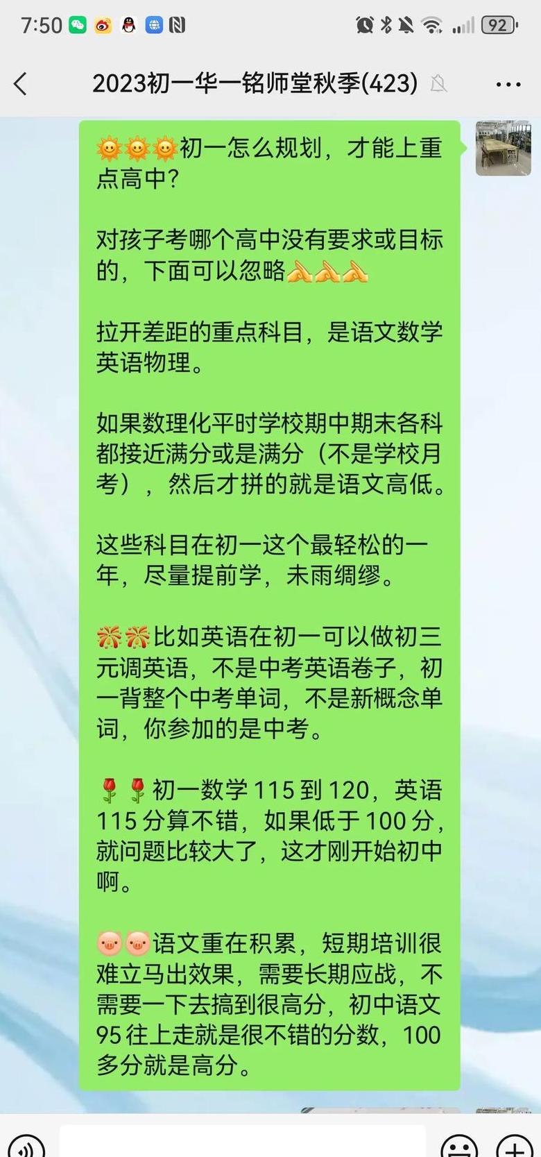 中考450分，高中录取有路可寻？