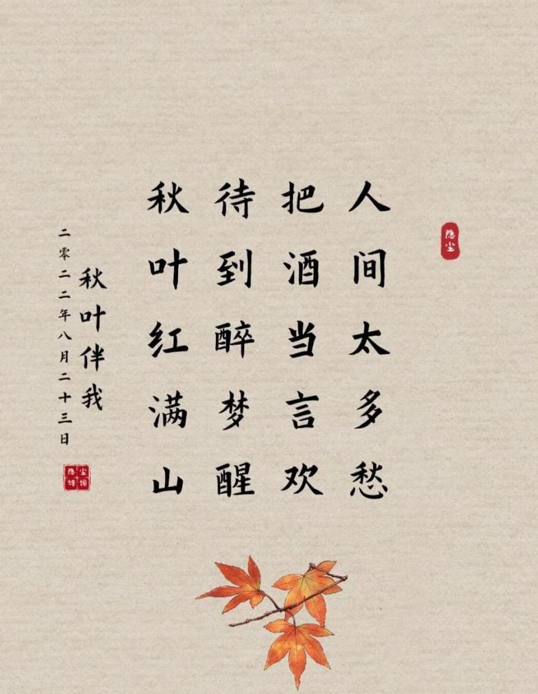 春秋诗意：春花秋叶唯美抒怀