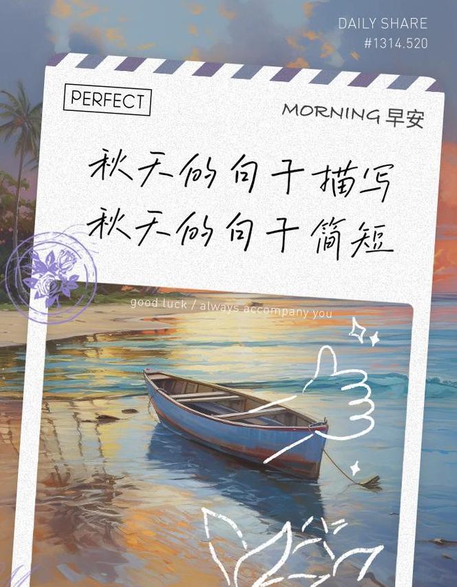 秋天来了，诗意续写：探寻秋天的多样表达