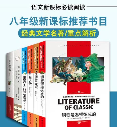 初二下学期语文必读课外书籍推荐