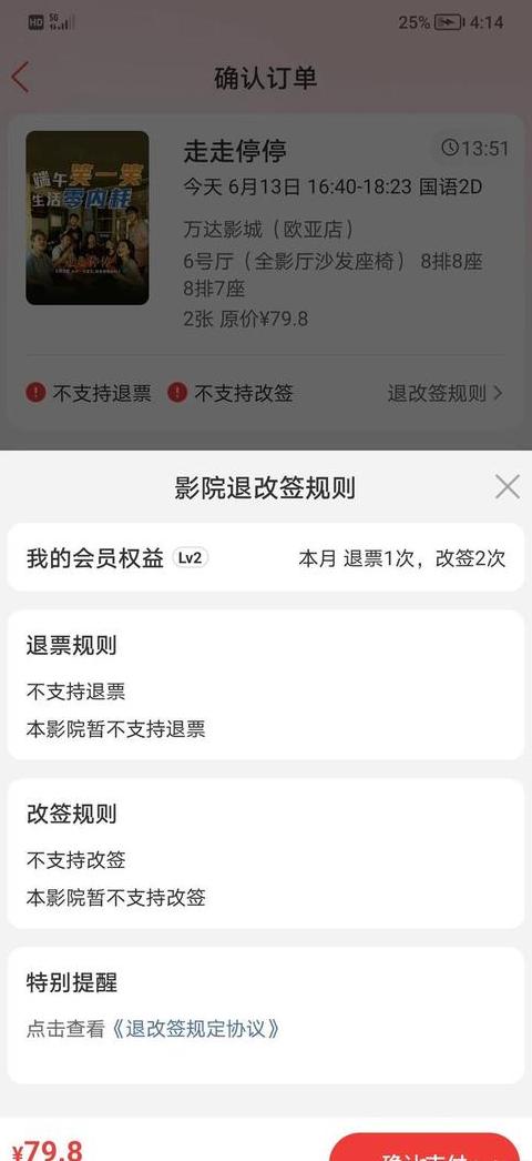 猫眼电影票改签手续费详解