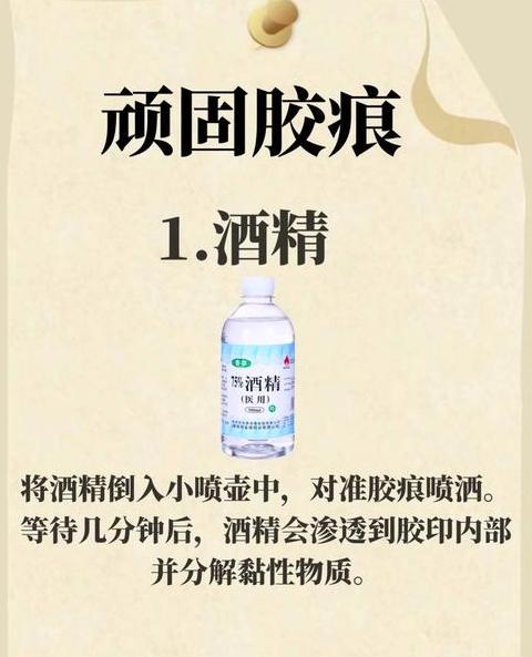 快速去除皮肤胶带残留的小技巧