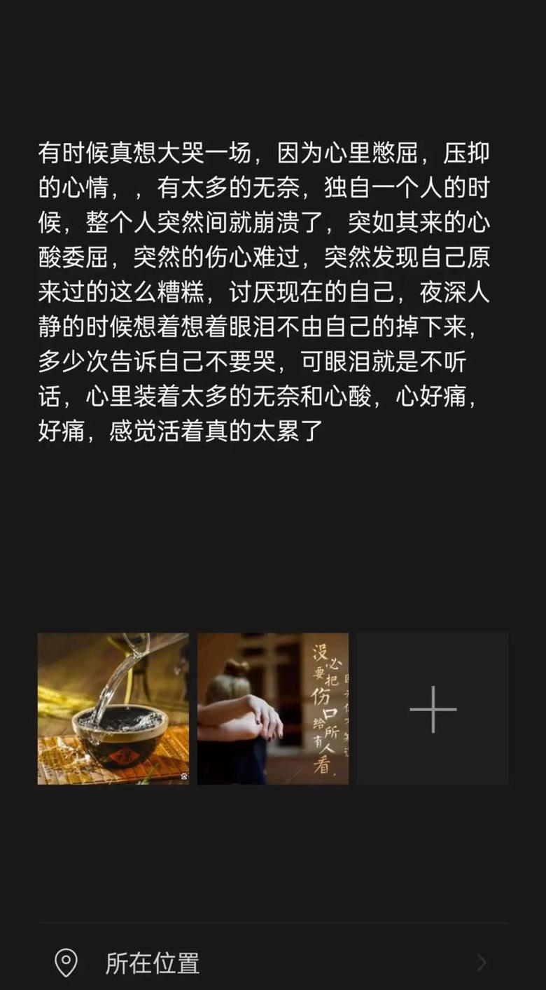 情绪低落时，那些想哭的心声