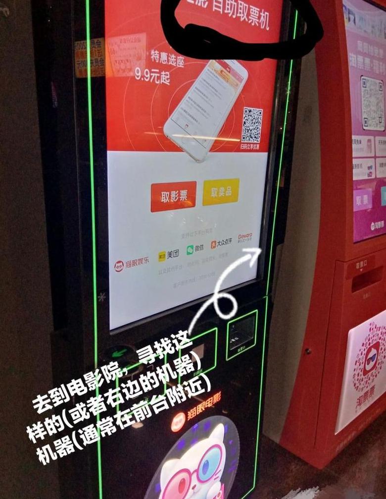 网上购票取票攻略：电影院取票全流程