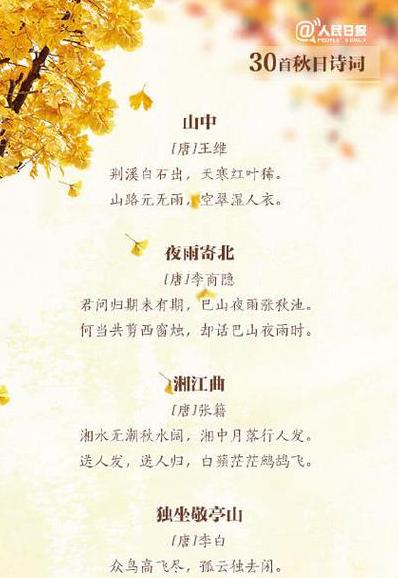 古韵秋色：红叶古诗精选