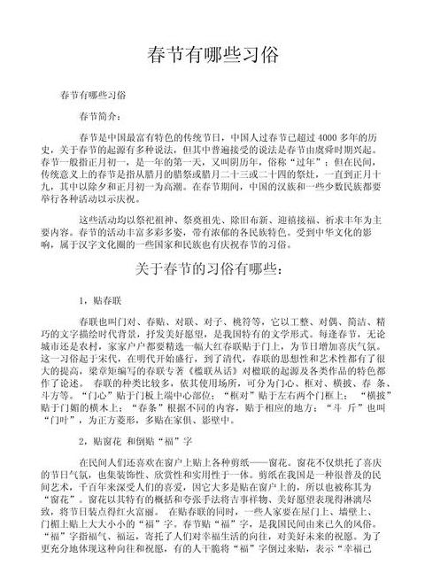 春节习俗全解析：初一至十五传统讲究与禁忌