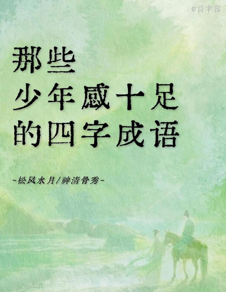 探秘颓字家族：从组词到成语的演变