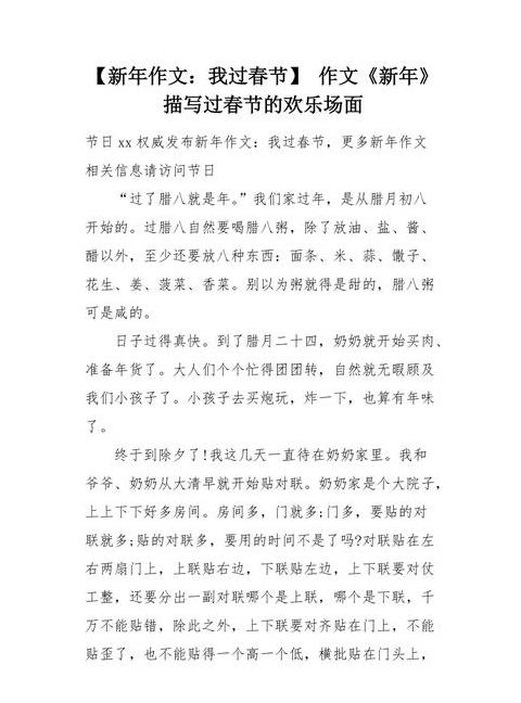 二年级作文：春节家庭欢庆记