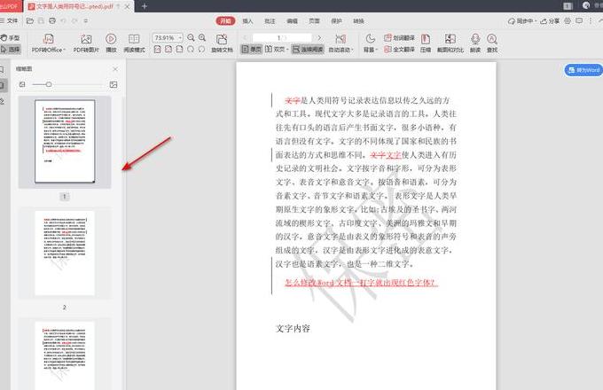 PDF快速替换页面教程：轻松提取与替换单页