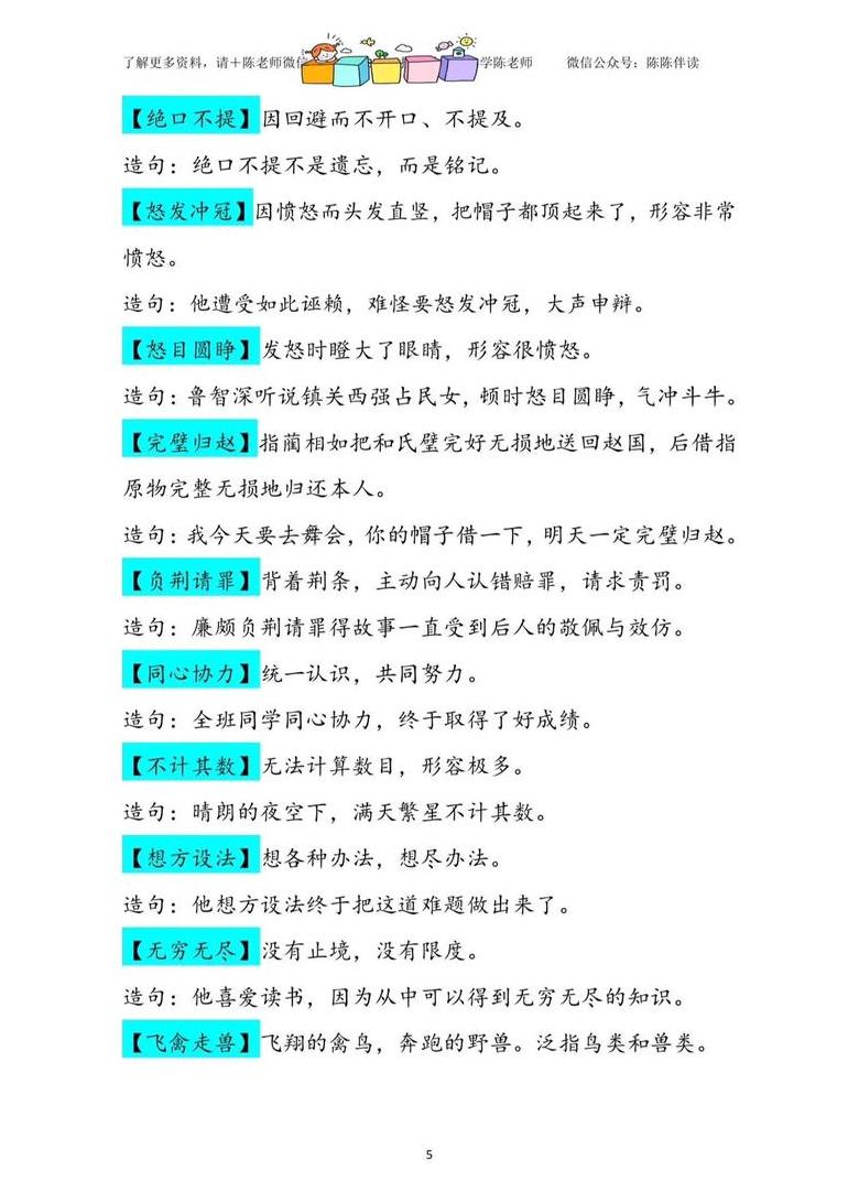 殚精竭虑拼音详解：dānjīngjiélǜ的深层含义与用法
