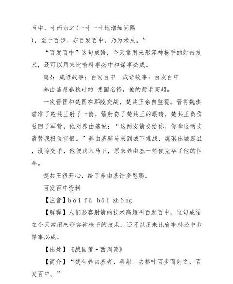 百发百中成语故事解析与来源