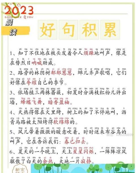 四年级摘抄：优美句子精选集