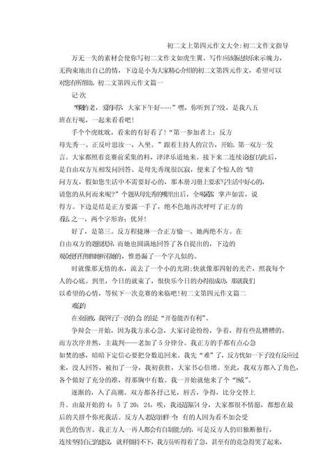 初二语文课文解读深刻感悟致自己
