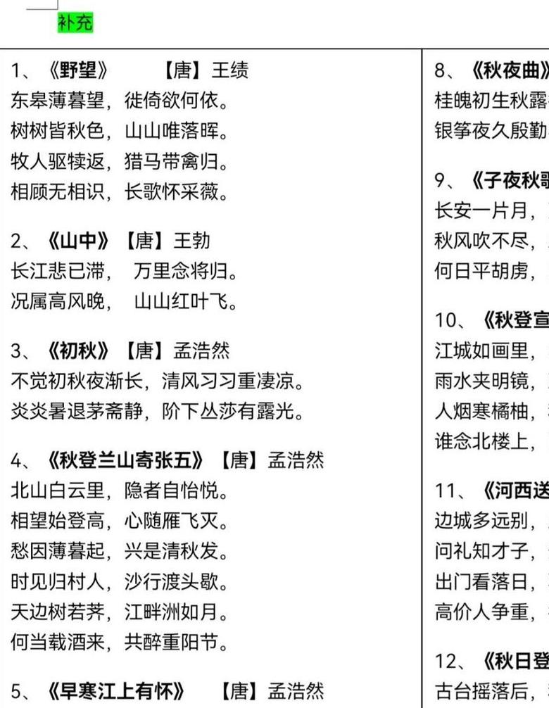 三年级秋天古诗精选盘点