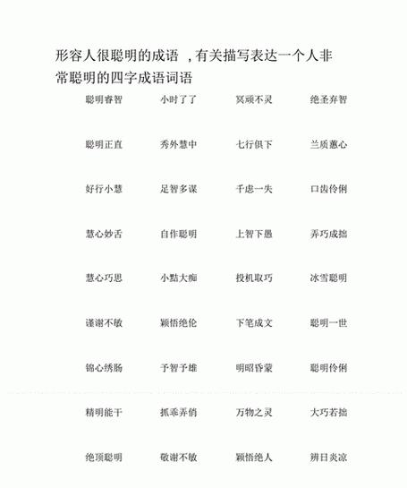 带惠四字的成语
