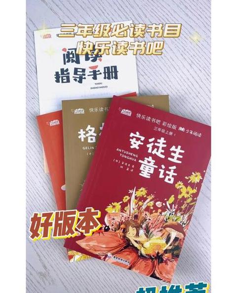 小学三年级课外阅读推荐书目盘点