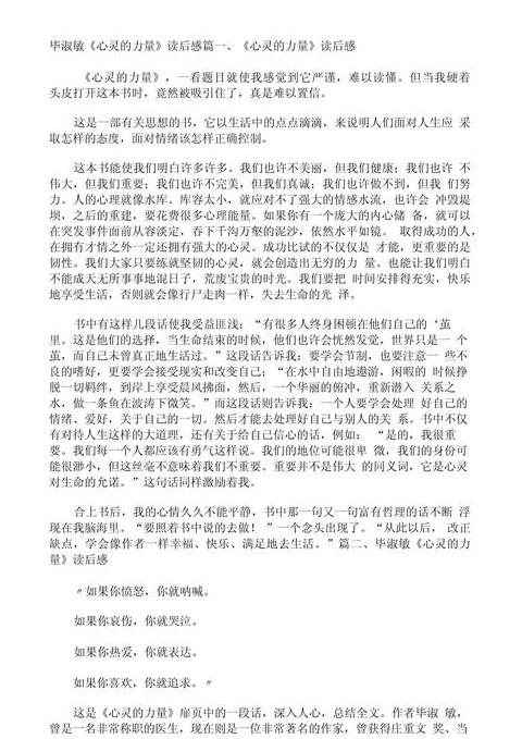 毕淑敏心灵的力量：感悟生命与幸福