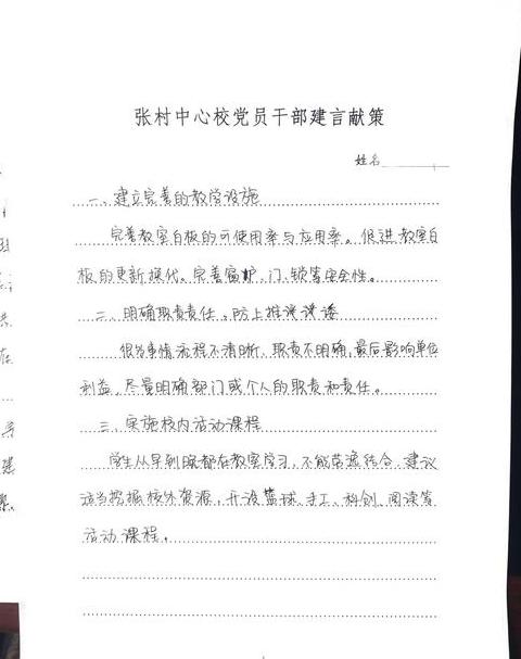 谏言献策的材料叫什么