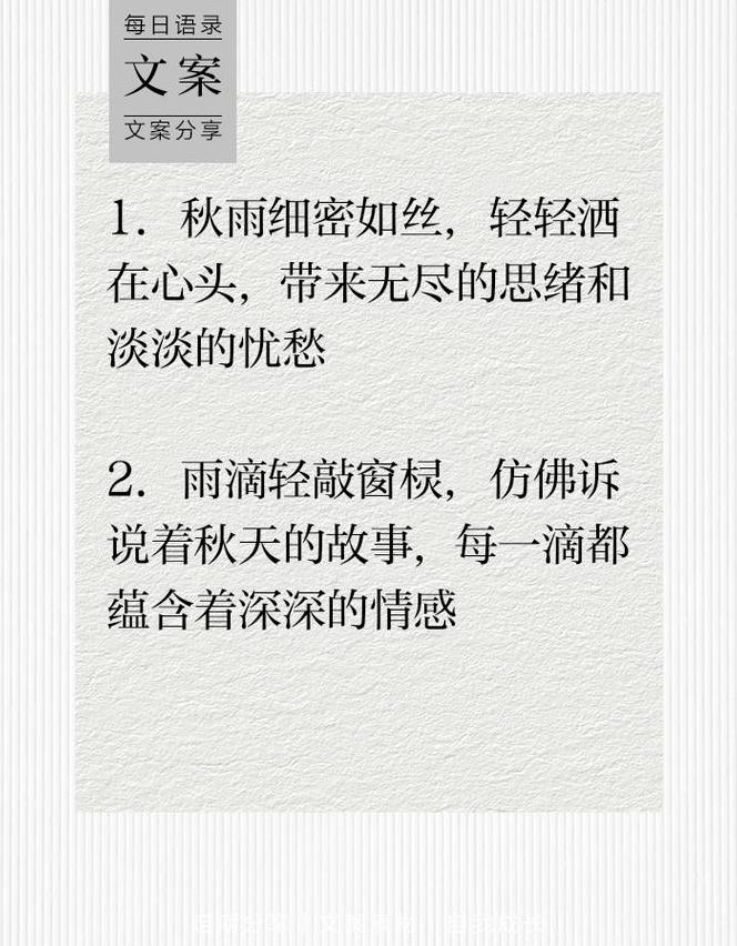 秋雨诗意，描绘秋韵之美
