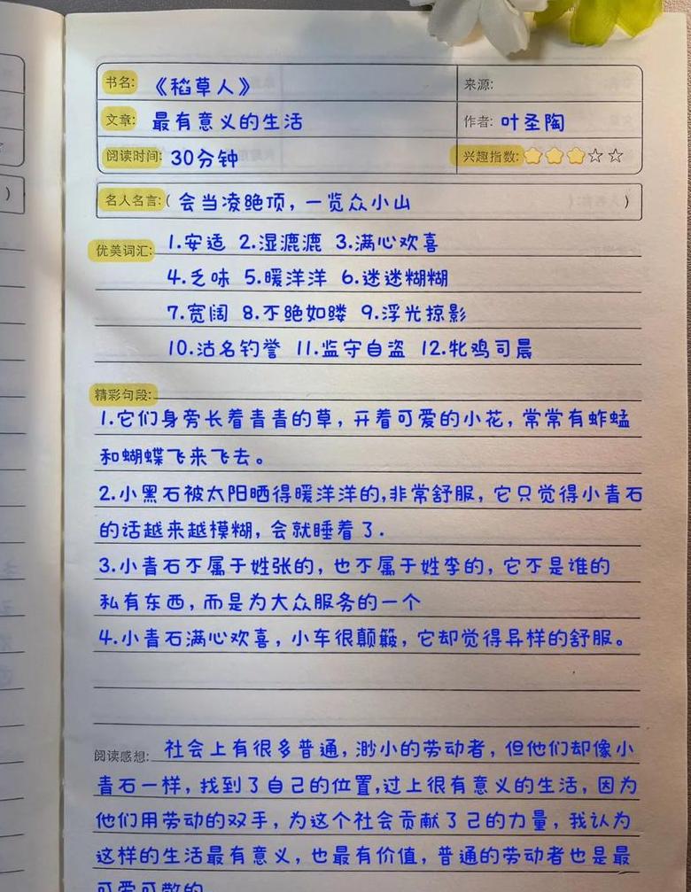 尼摩船长探秘与课外阅读的价值