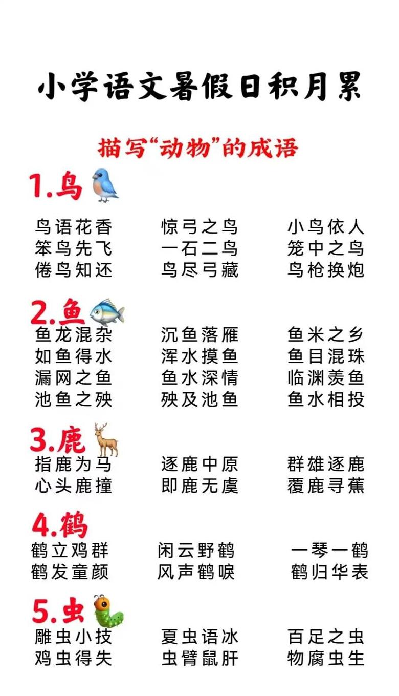 四字成语智慧库惠集精华