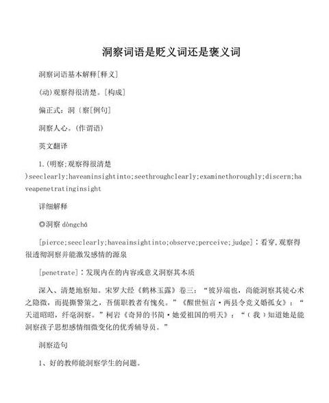 褒贬之间：揭秘相似成语的深层含义