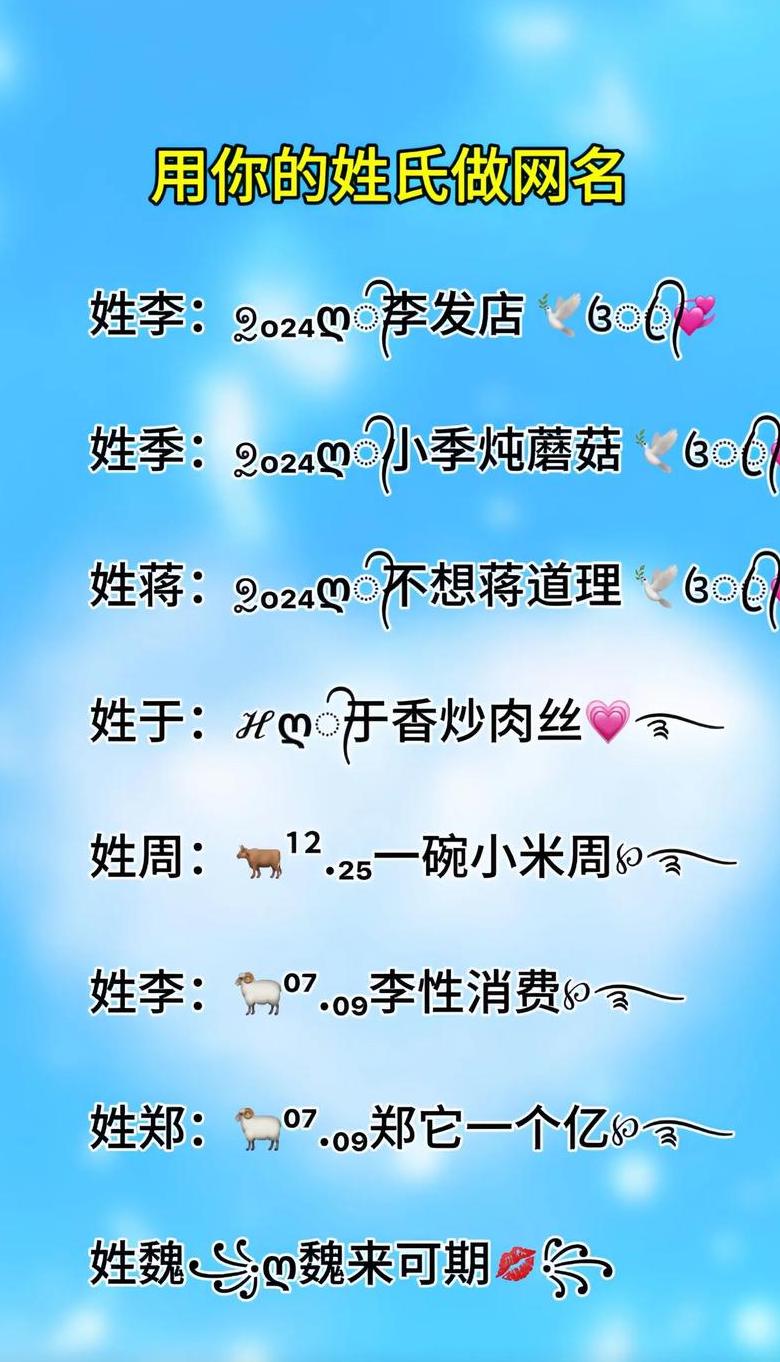 白谐音网名创意：趣味盎然，谐音巧思无限