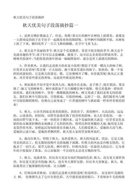 秋日诗意：金秋美句精选