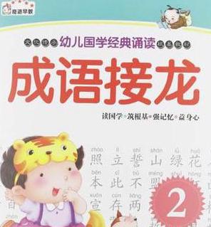 成语接龙大挑战：南开头，南北东西，百城千例