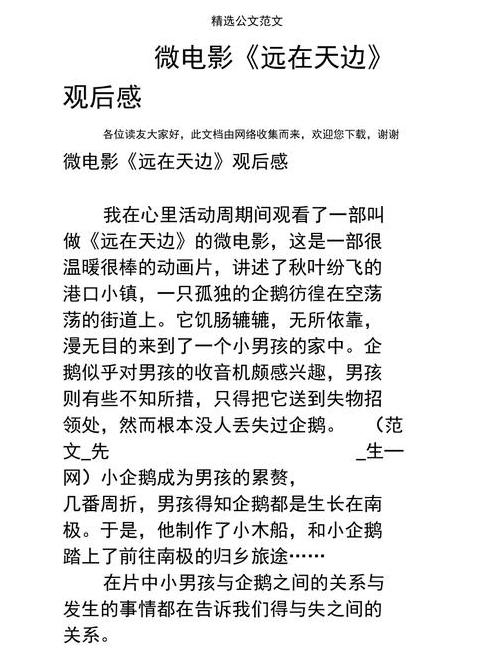 微电影故事梗概撰写指南