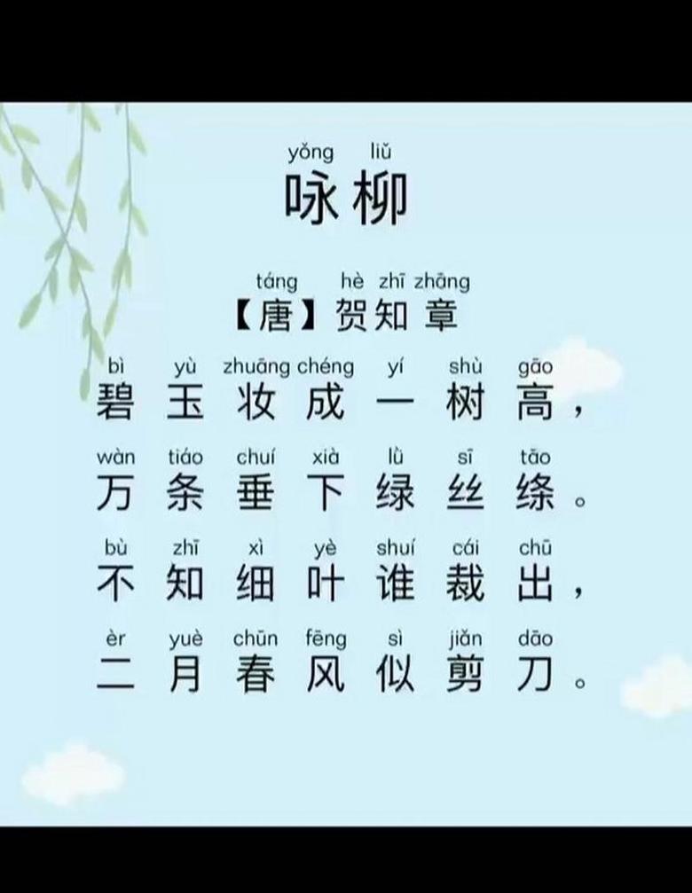 唐代诗人贺知章咏柳原文翻译赏析