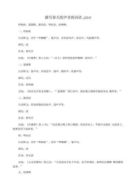 优美动听声音词汇盘点：古韵今声共赏