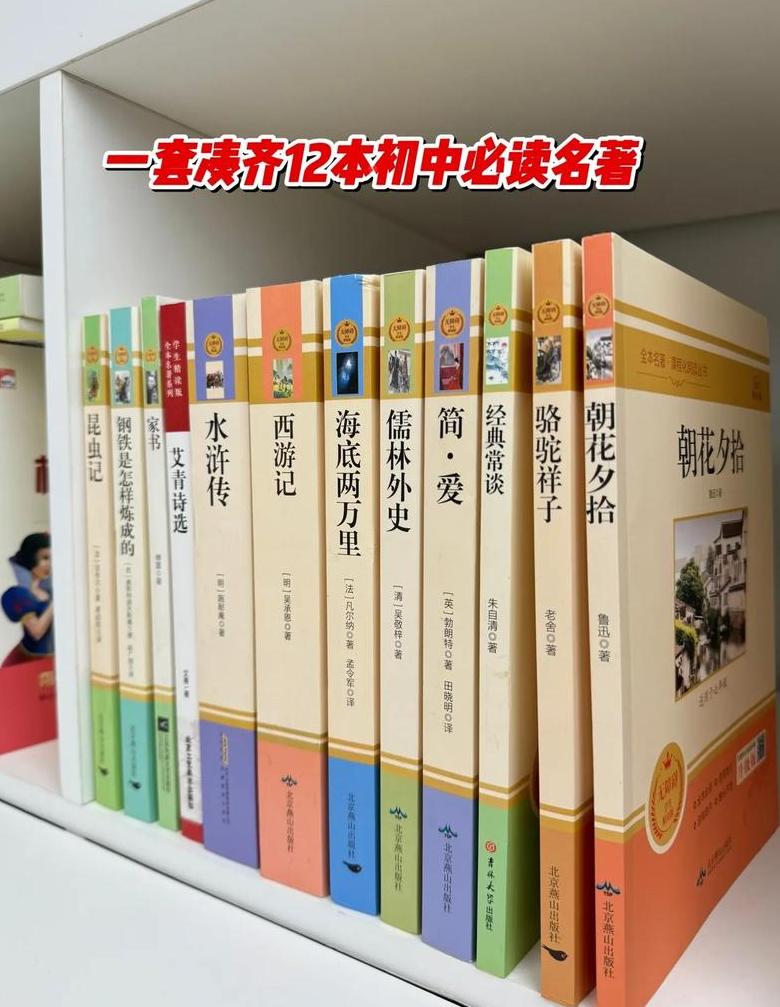 初中生必读经典名著盘点