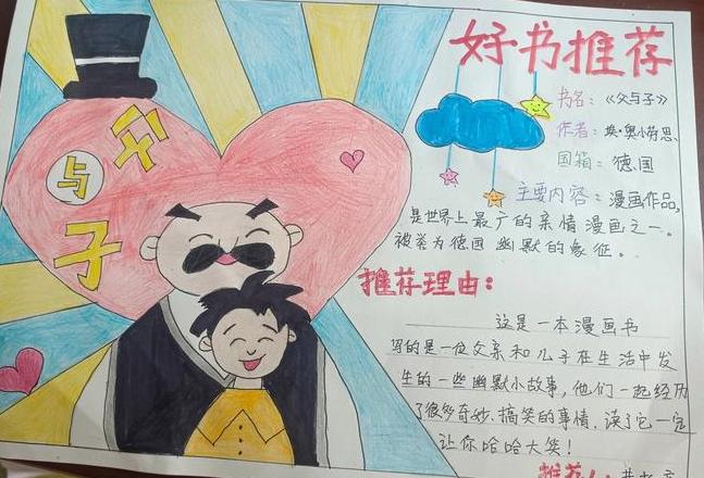 手抄报制作：好书推荐与绘画技巧分享